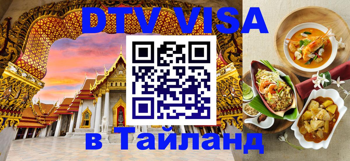 Сколько стоит DTV виза — актуальные цены, оформление даже без документов - 10.01.2026 